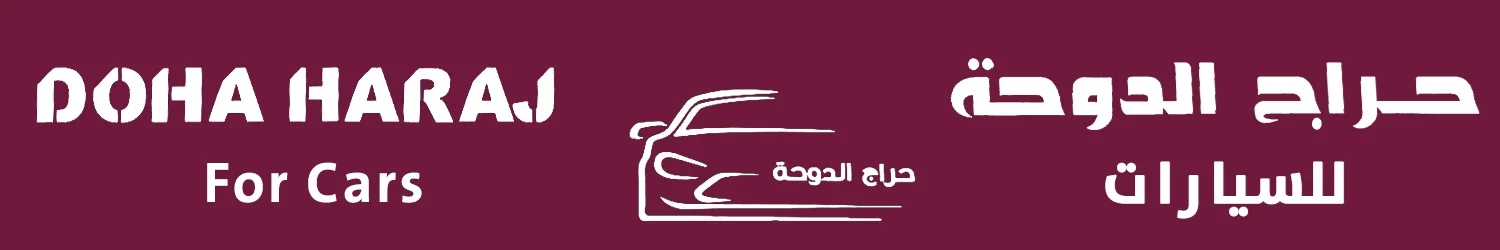 حراج الدوحة للسيارات - مدينة مواتر