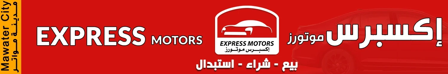 Express Motors - Mawater City