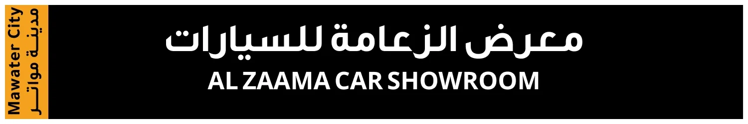 Al Zaama Car Showroom - Mawater City