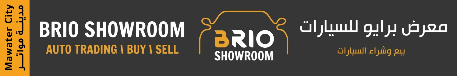 Brio Showroom - Mawater City